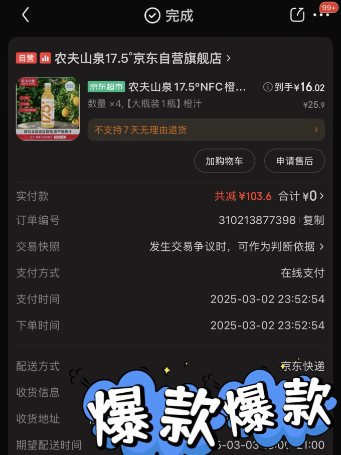 农夫山泉果汁饮料