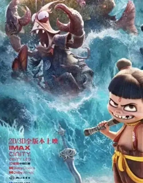《哪吒之魔童闹海》