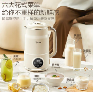女神厨房神器！美的1.5L破壁豆浆机