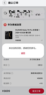 谁说没人买华为Mate70 Pro优享版？先试试根本抢不到！