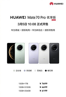 谁说没人买华为Mate70 Pro优享版？先试试根本抢不到！