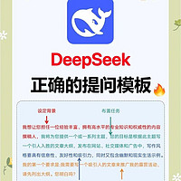 4步用DeepSeek，超实用！