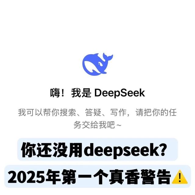 新手必看！DeepSeek教程