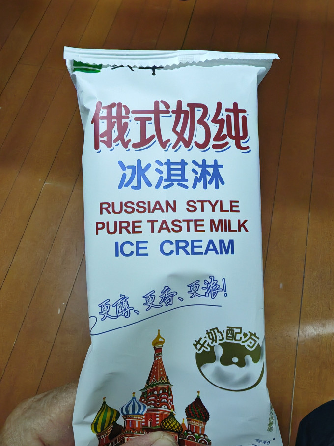 蒙牛的俄式奶纯冰淇淋奶香香味四溢
