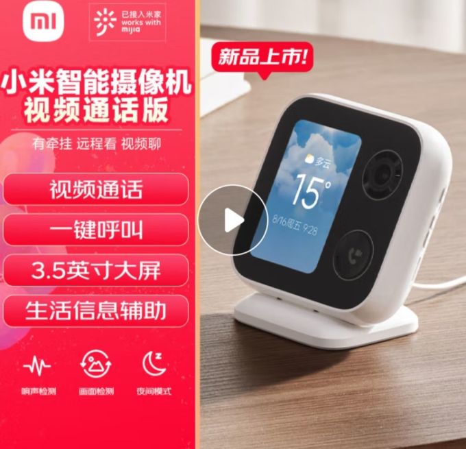 小米智能摄像机