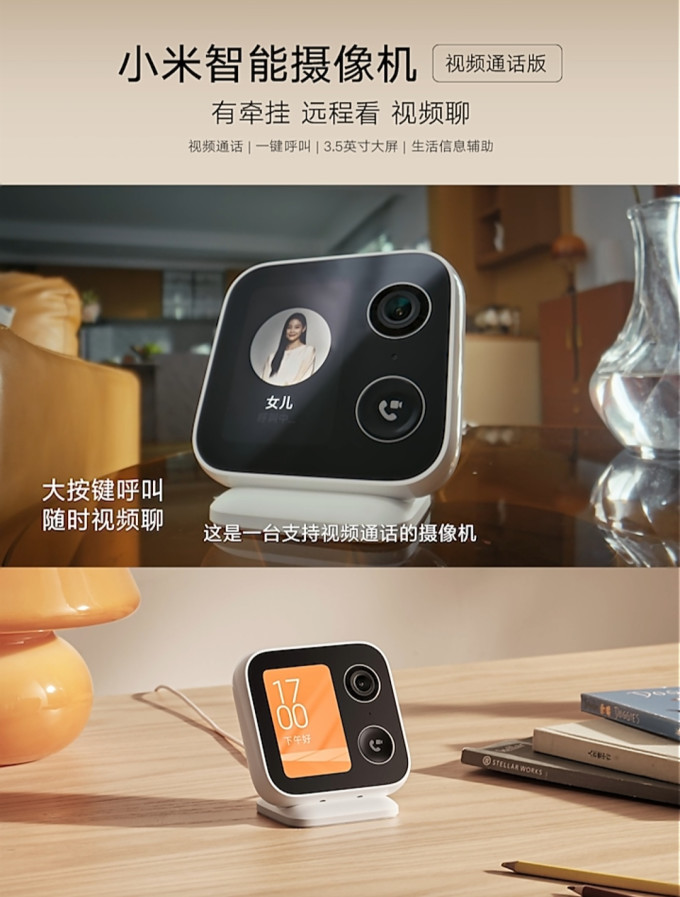 小米智能摄像机
