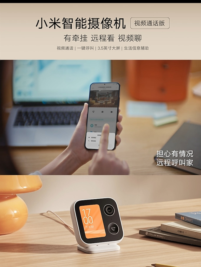 小米智能摄像机