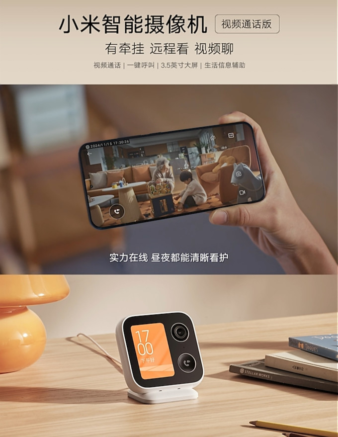 小米智能摄像机