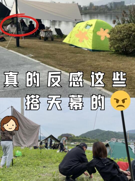 真的反感这些搭天幕的，两三人霸占一大块地