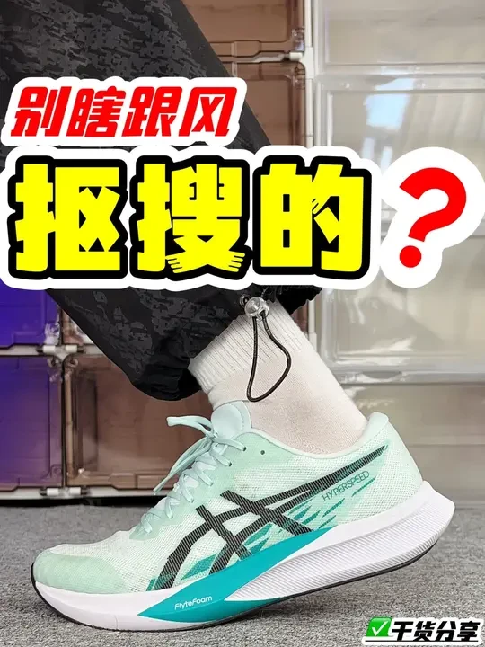 抠搜的跑鞋#鞋控日常 #新鞋到了 #鞋子分享 #跑鞋 #开箱