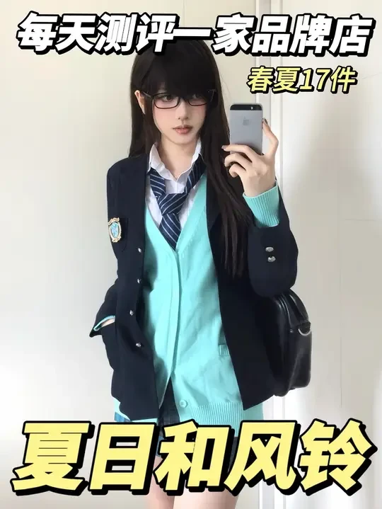 夏日和风铃春夏爆款17件真实测评！ #jk #jk制服 #夏日和风铃