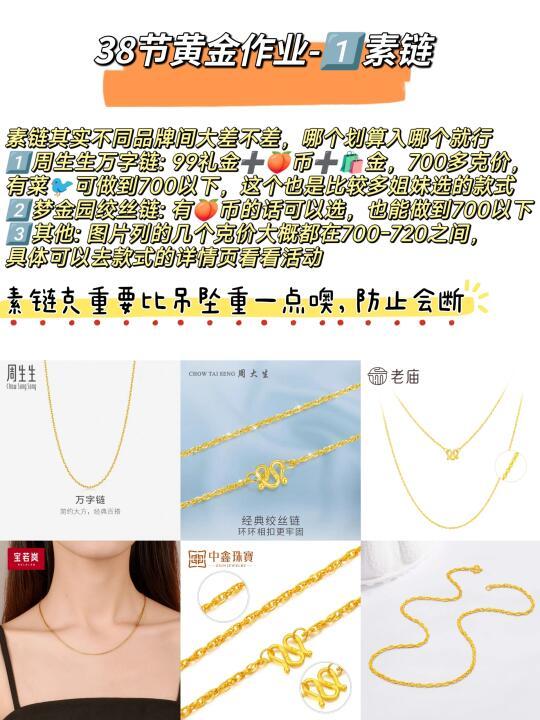 38节黄金作业来啦-素链/吊坠/手镯