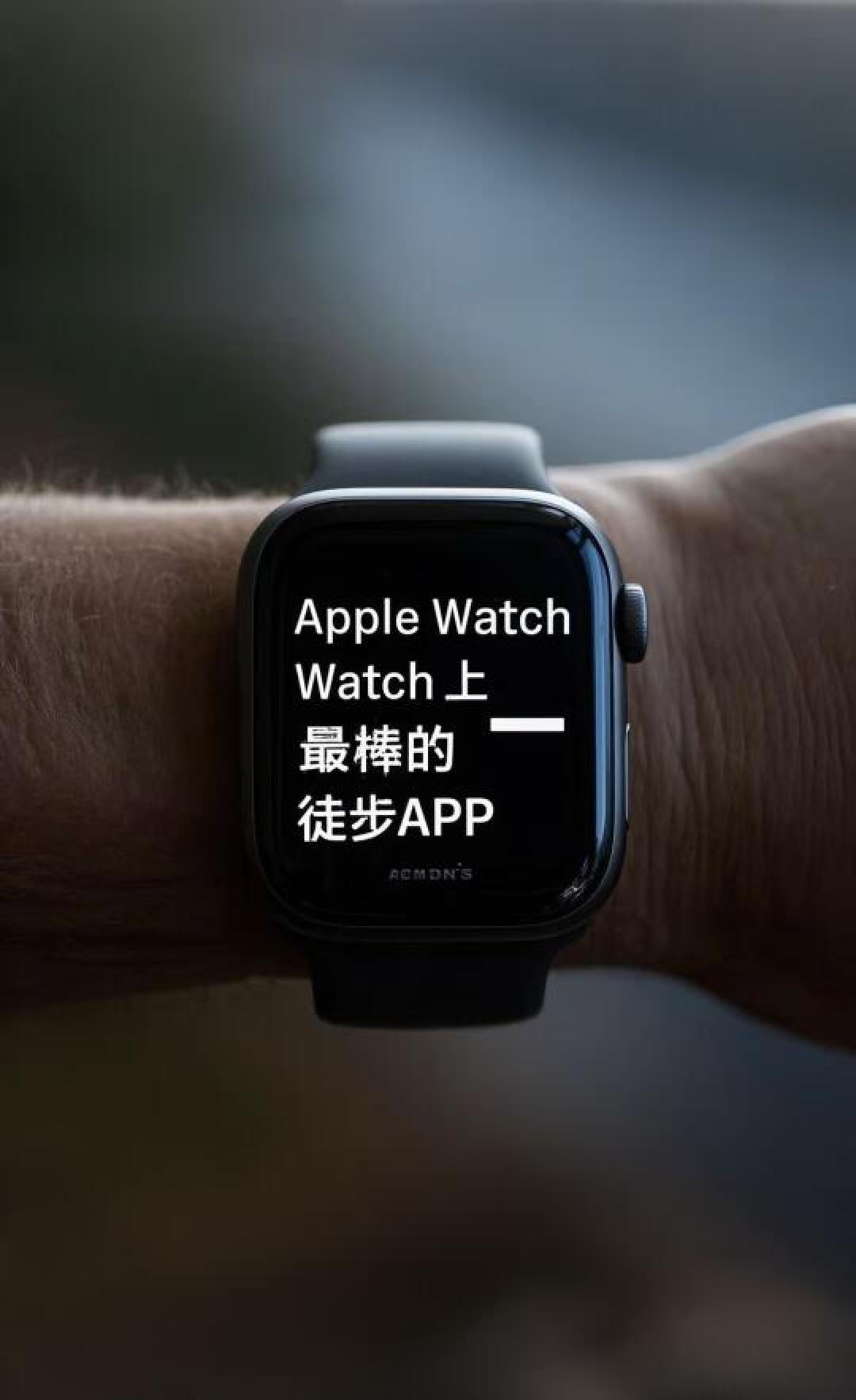Apple Watch户外导航实测:12小时续航+三维地形预警,徒步越野玩家必备
