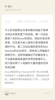 《未来公司》借鸡生蛋大成者