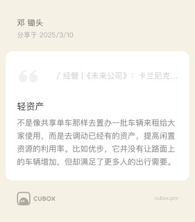 《未来公司》借鸡生蛋大成者
