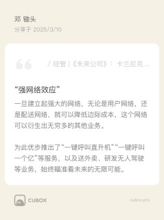 《未来公司》借鸡生蛋大成者