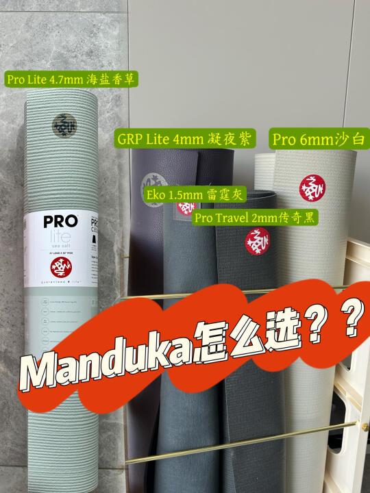 我对Manduka的亿点爱❤️