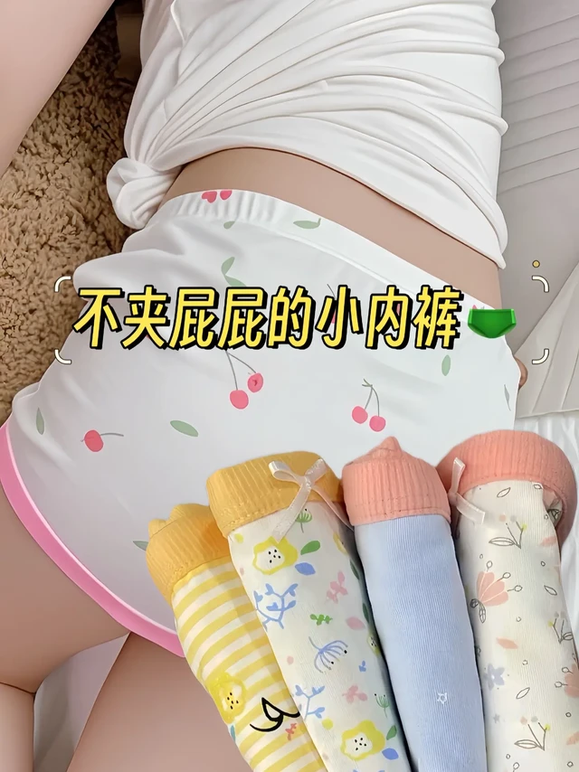 女儿超爱的内裤被我找到了！女儿超爱的内裤被我找到了！ 
家有小公主的宝妈们，这款DEESHA/笛莎女童内裤一定要试试！ 
它是纯棉材质，柔软亲肤，就像被云朵轻裹，给宝贝娇嫩肌肤最温柔的呵护，孩子穿上一