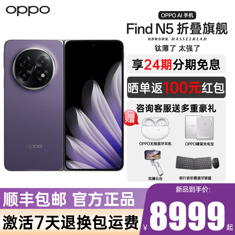 OPPO Find N5折叠屏手机，追求高性能和高品质的理想选择