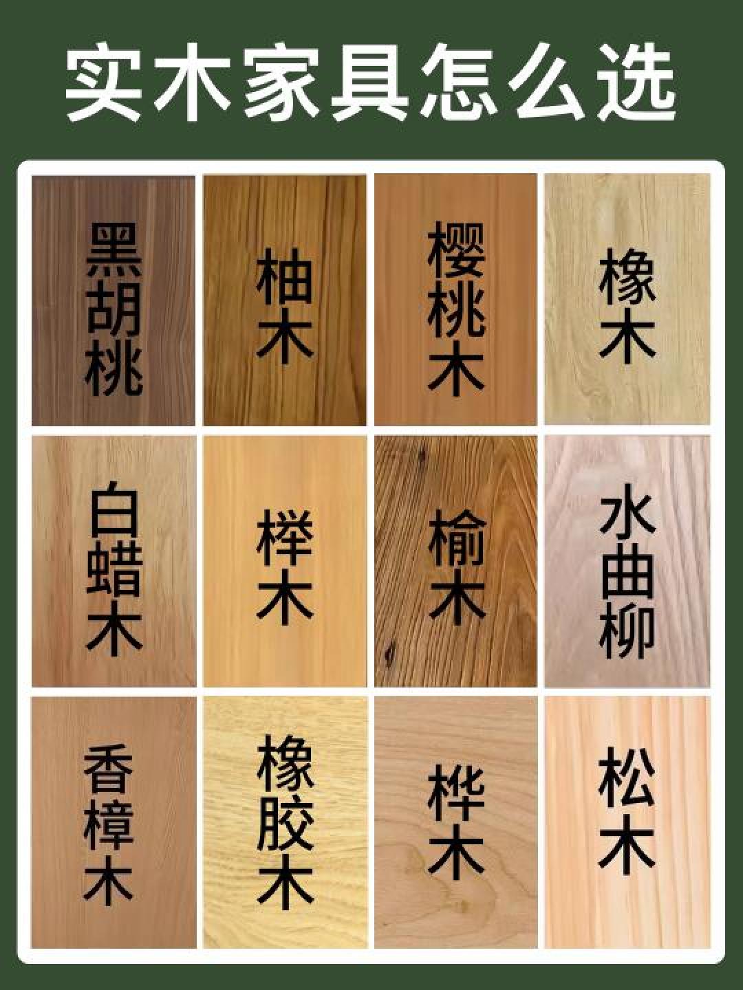 实木家具怎么选不踩坑？这5招教你避开材质陷阱！