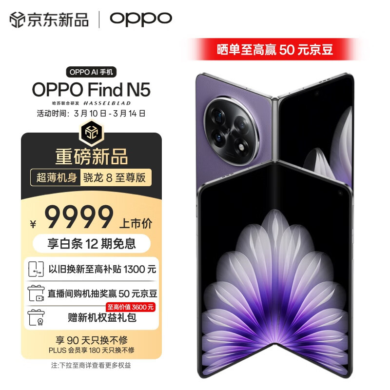 OPPO Find N5折叠屏手机，追求高性能和高品质的理想选择