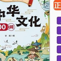 漫画版中华文化1000问