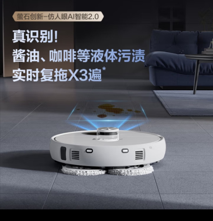 萤石扫拖一体机