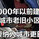  住建部放大招：2025年起，房龄超25年的老房子统一这样处理　