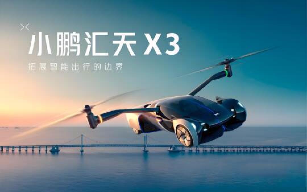 何小鹏:明年量产飞行汽车!分体式“陆地航母”领跑低空经济万亿赛道
