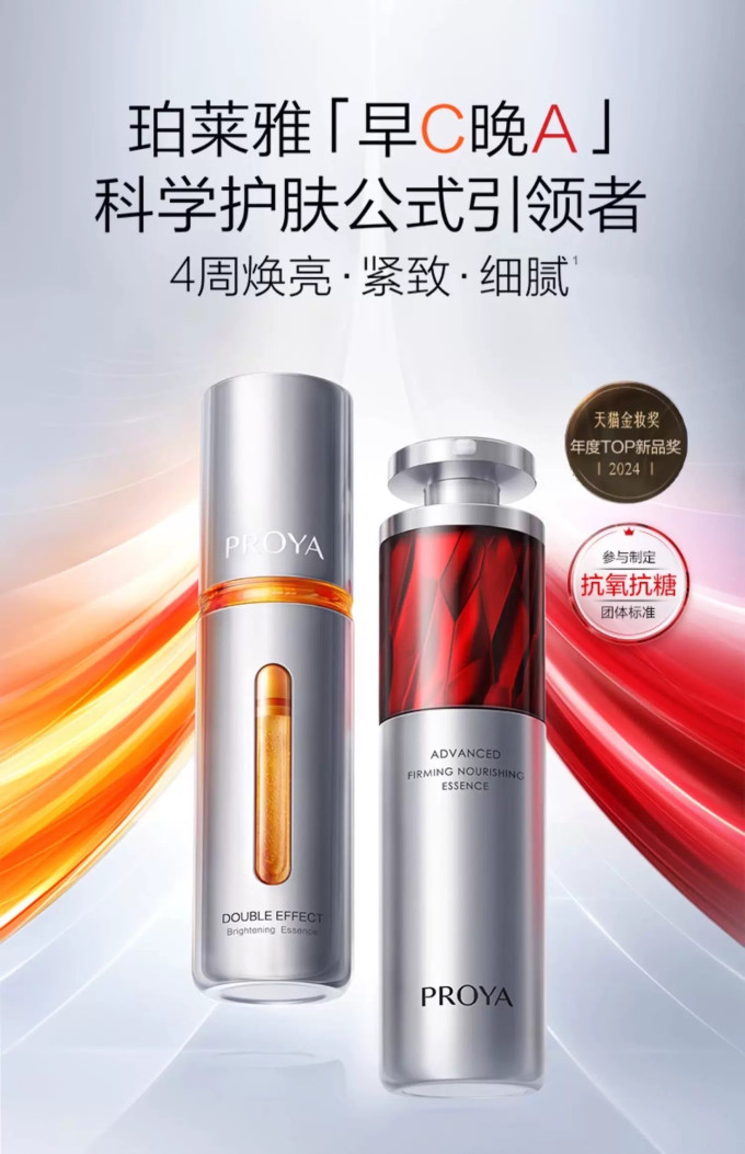 珀莱雅精华液