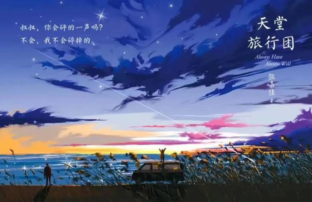 《解码〈天堂旅行团〉N个治愈密码:藏在细节里的暗号与平凡人的微光》