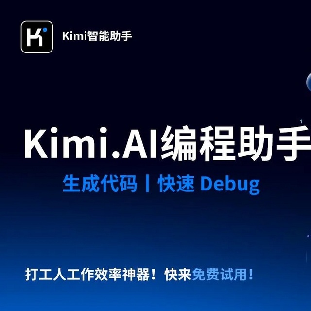 国产AI新星Kimi：长文本革命重塑行业生态