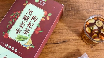 暖身更暖心：茗愿黑糖姜枣枸杞茶