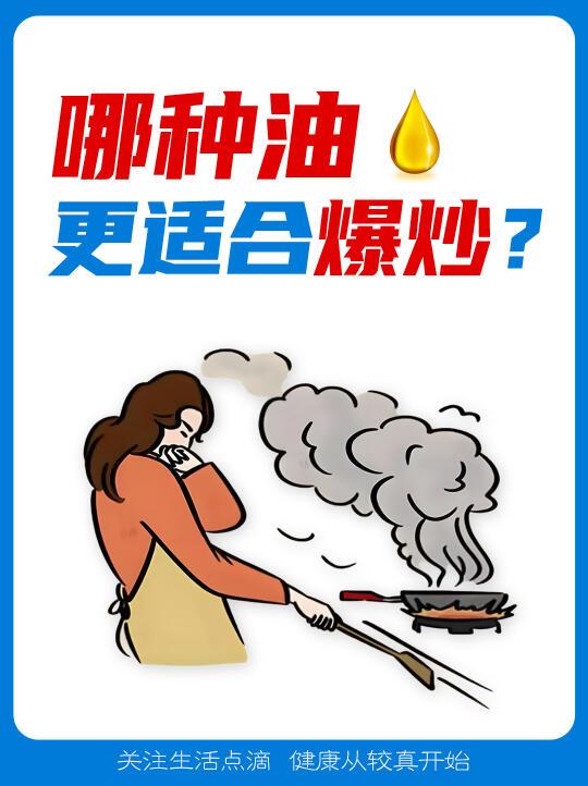 食用油怎么选？25种食用油烟点排行✅