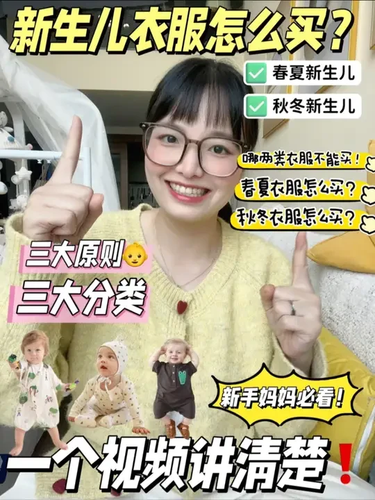 3-6月预产期｜新生儿衣服怎么买❓这两款别入❗️ 对于新手妈妈来说，给宝宝买衣服真的一头雾水!
1⃣️款式很多❓
哈屁衣、半背衣、蝴蝶衣、和尚服、连体衣，都是什么样子？
2⃣️码数很多❓
52码的衣服