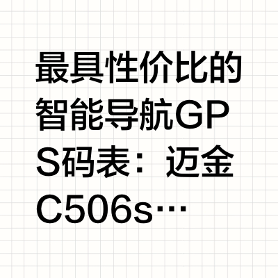 你敢相信吗？3XX就能导航的彩屏码表！