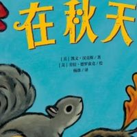 凯文汉克斯的秋天秘密