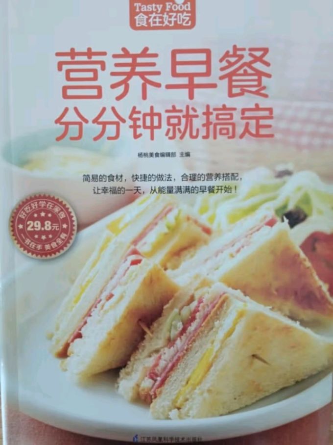 江苏科学技术出版社美食烹饪