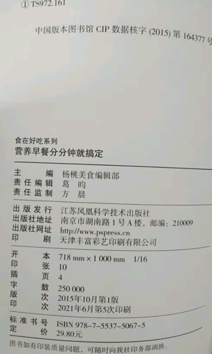 江苏科学技术出版社美食烹饪