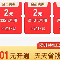 新的一期 京东省钱卡0.01元 活动又来了，还值得开吗？