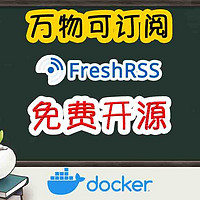 啥都能订阅，让广告再见！FreshRSS快速搭建个人信息流