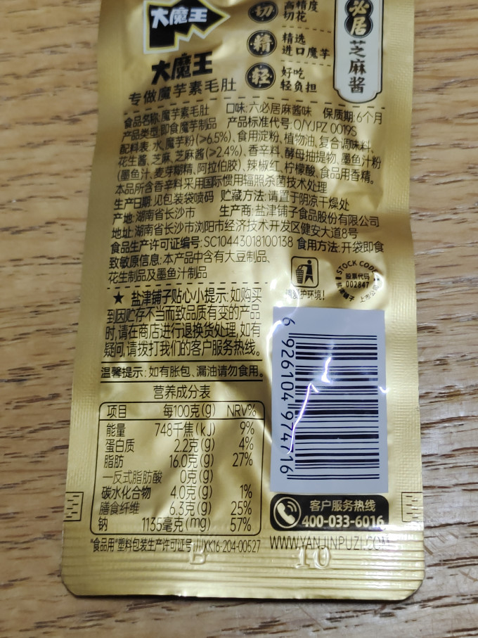 盐津铺子其他休闲零食