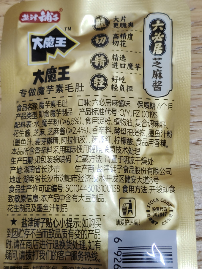 盐津铺子其他休闲零食