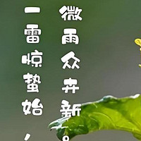 3月5日惊蛰，记得吃这5种美食，清香养生，增强免疫力