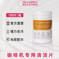 咖啡爱好者的福音：Dr.coffee 咖博士全自咖啡机专用清洁片