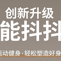 特步（XTEP）甩脂机：懒人瘦身神器，轻松塑形新选择  