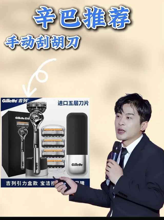 男友用完疯狂回购的剃须刀
家人们,给男朋友挑剃须刀真的太让人头秃了!直到我发现了这款吉列锋隐致顺手动剃须刀,直接原地封神!
💪五层刀片,剃须超干净
它搭载了五层渐进式刀片,就像给胡须来了一场“层层