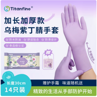 家居清洁新宠：Titanfine 泰能丁腈手套，用过就离不开！