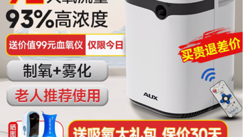 健康呼吸的贴心伙伴 —— 奥克斯制氧机