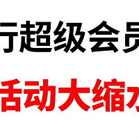 3月农行超级会员日，你发现变化了吗？